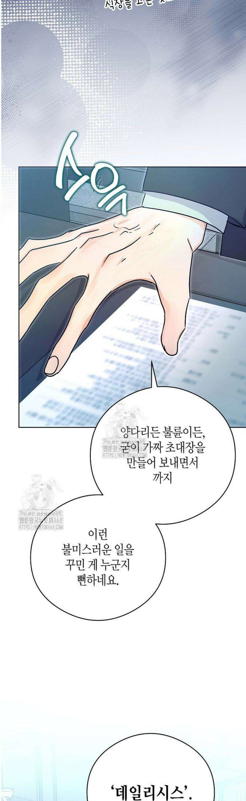 결혼의 목적 47화 12