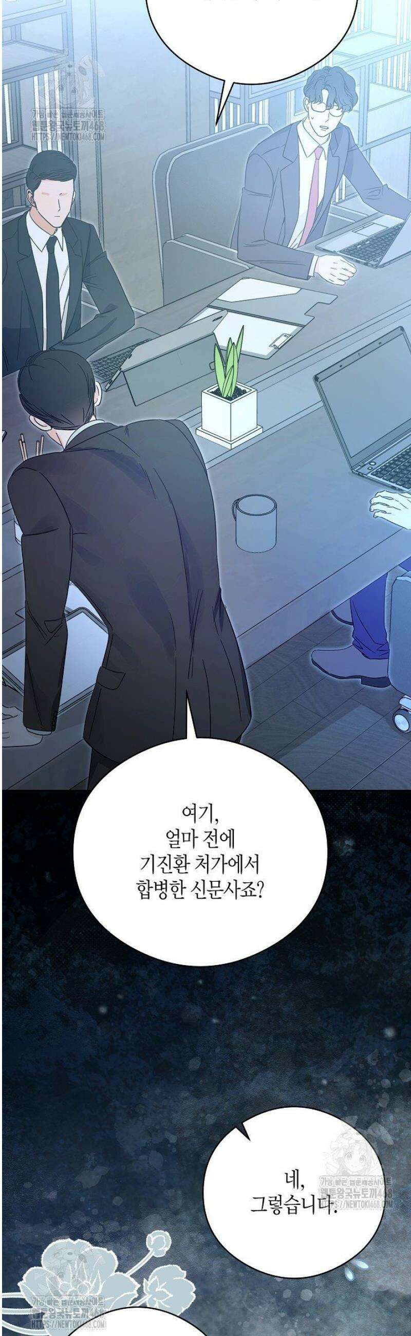 결혼의 목적 47화 13