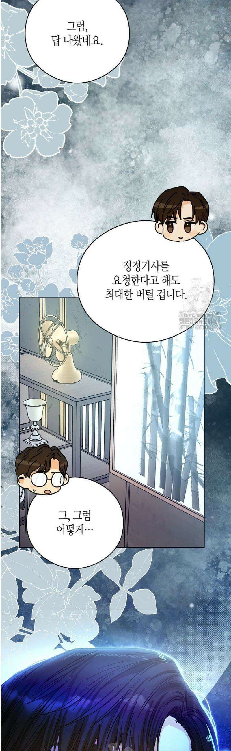 결혼의 목적 47화 14