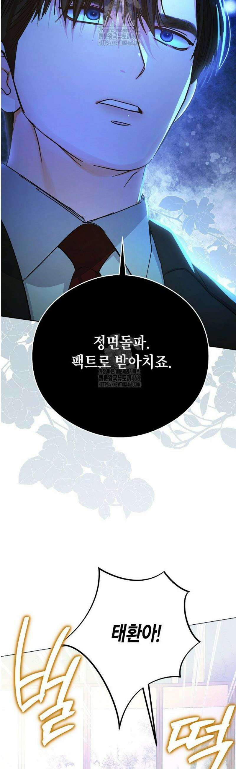 결혼의 목적 47화 15