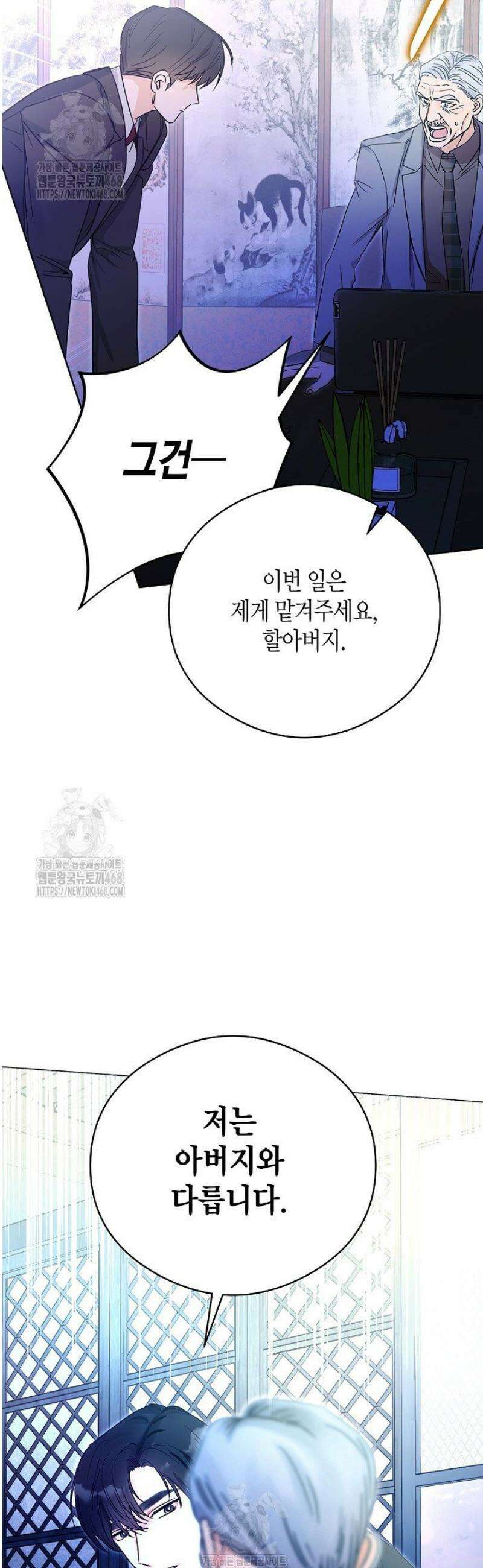 결혼의 목적 47화 16