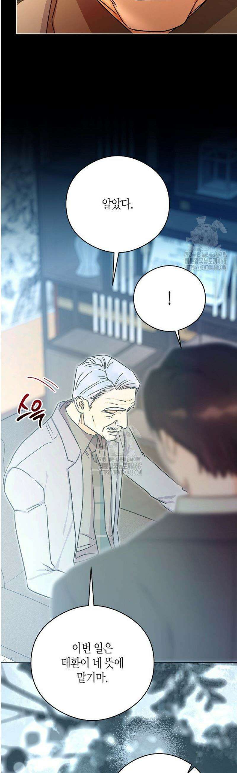 결혼의 목적 47화 22
