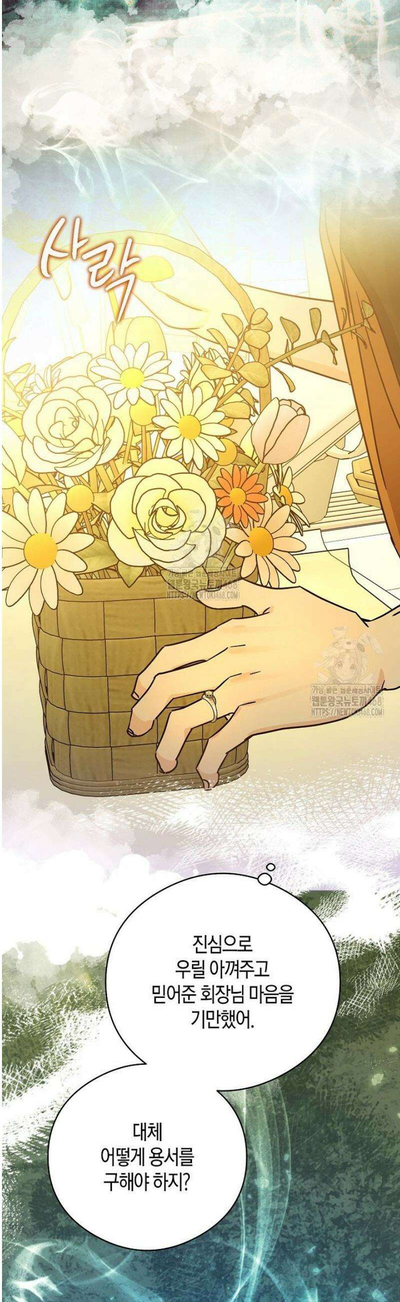 결혼의 목적 47화 33