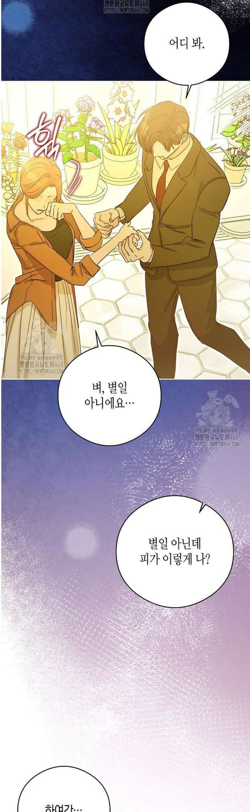 결혼의 목적 47화 37