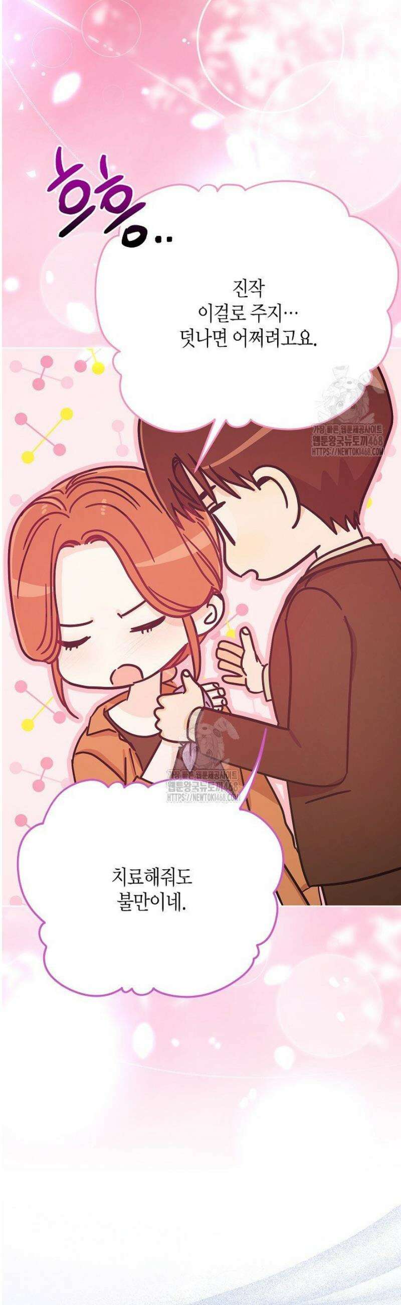 결혼의 목적 47화 42
