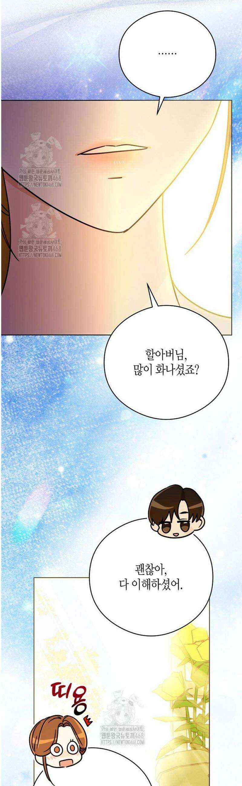 결혼의 목적 47화 43