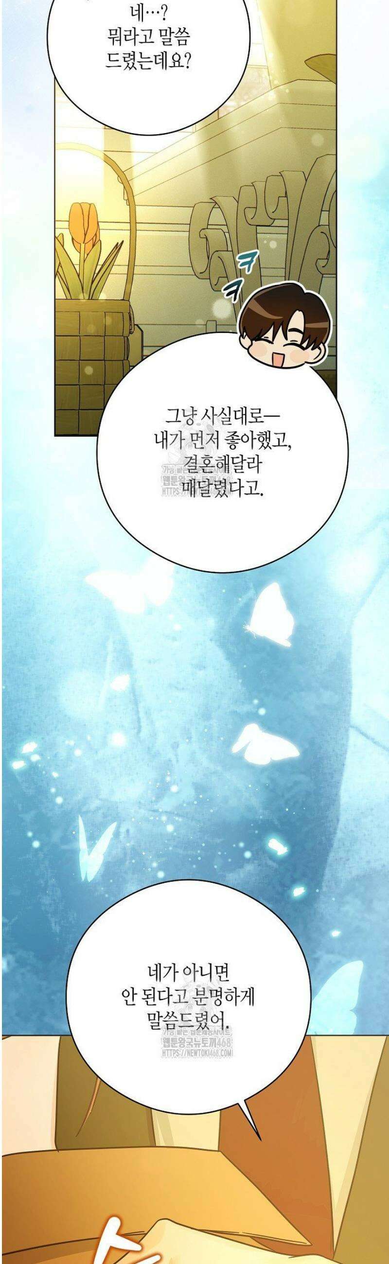결혼의 목적 47화 44