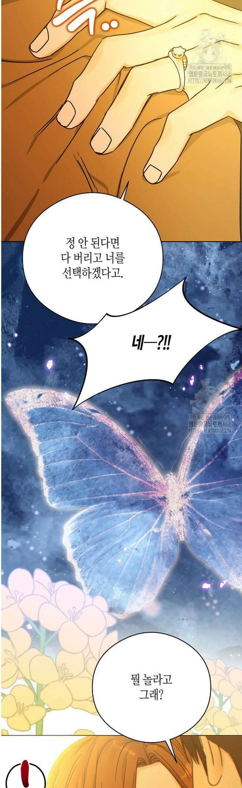 결혼의 목적 47화 45