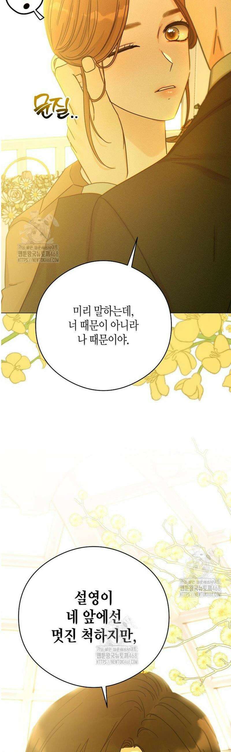 결혼의 목적 47화 46