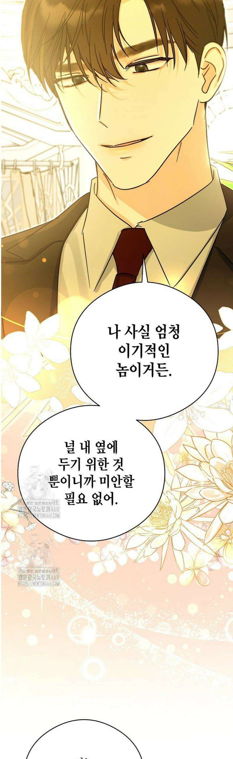 결혼의 목적 47화 47