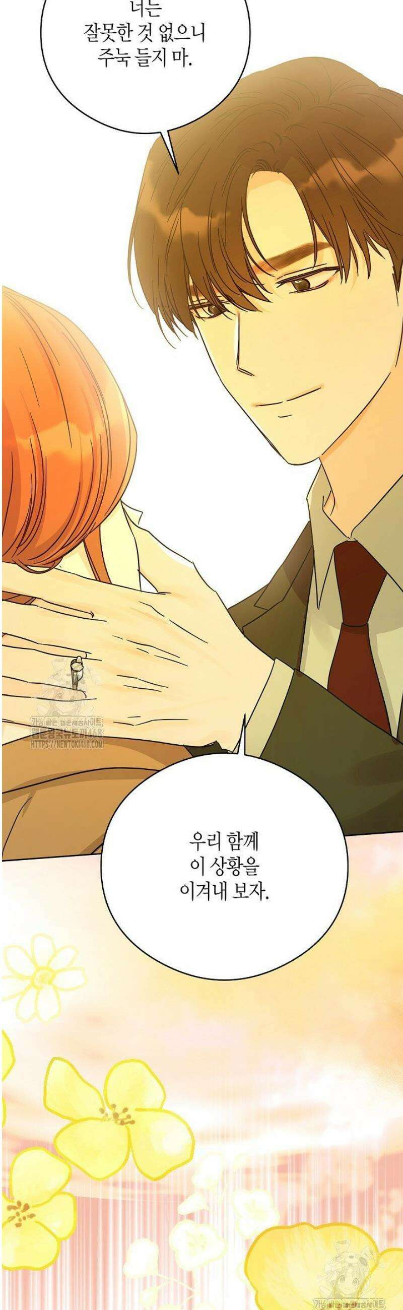 결혼의 목적 47화 48