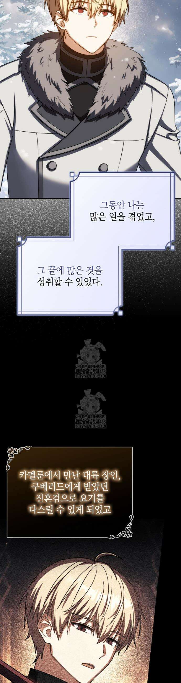 환생한 암살자는 검술 천재 70화 3