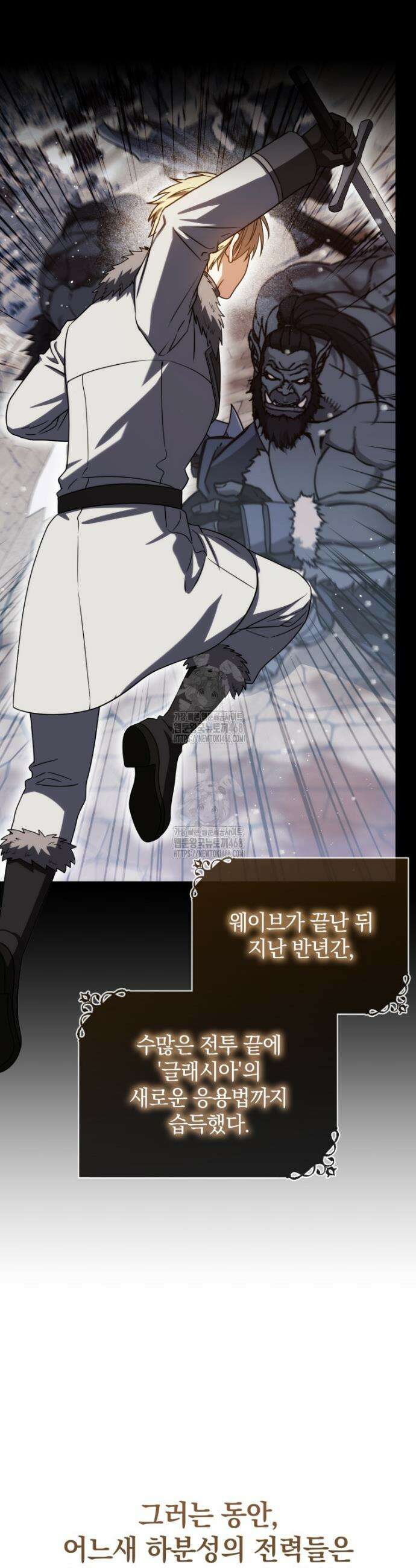 환생한 암살자는 검술 천재 70화 5