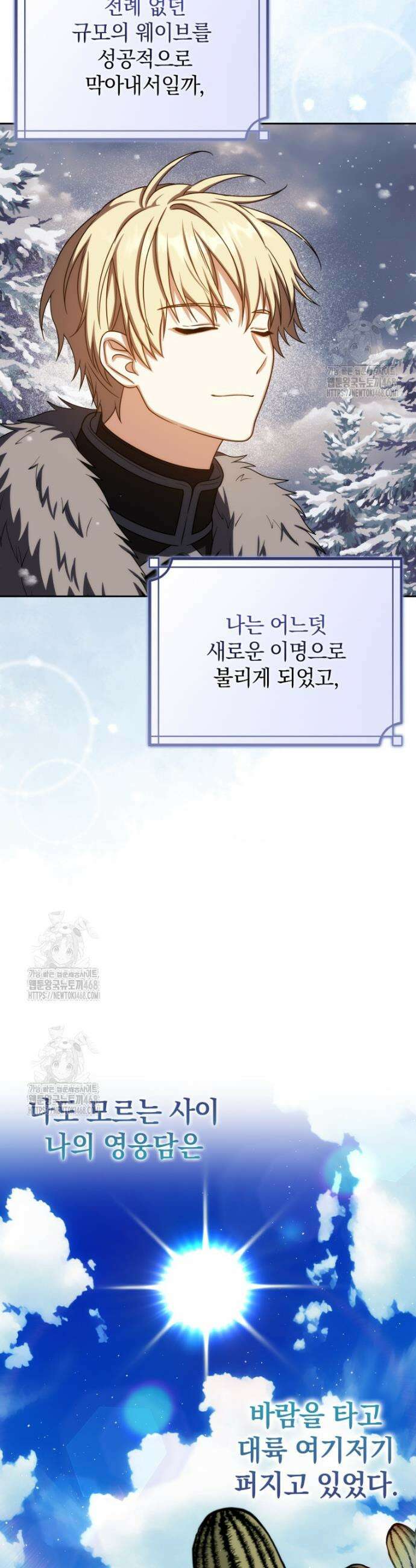 환생한 암살자는 검술 천재 70화 7
