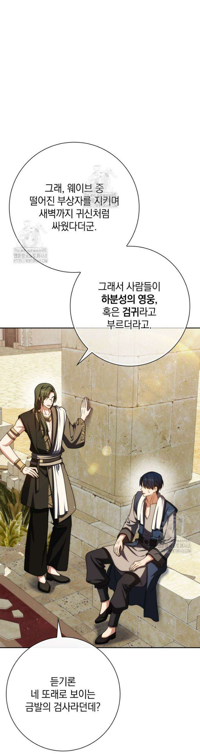 환생한 암살자는 검술 천재 70화 10