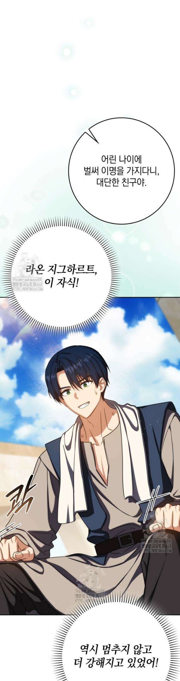 환생한 암살자는 검술 천재 70화 11