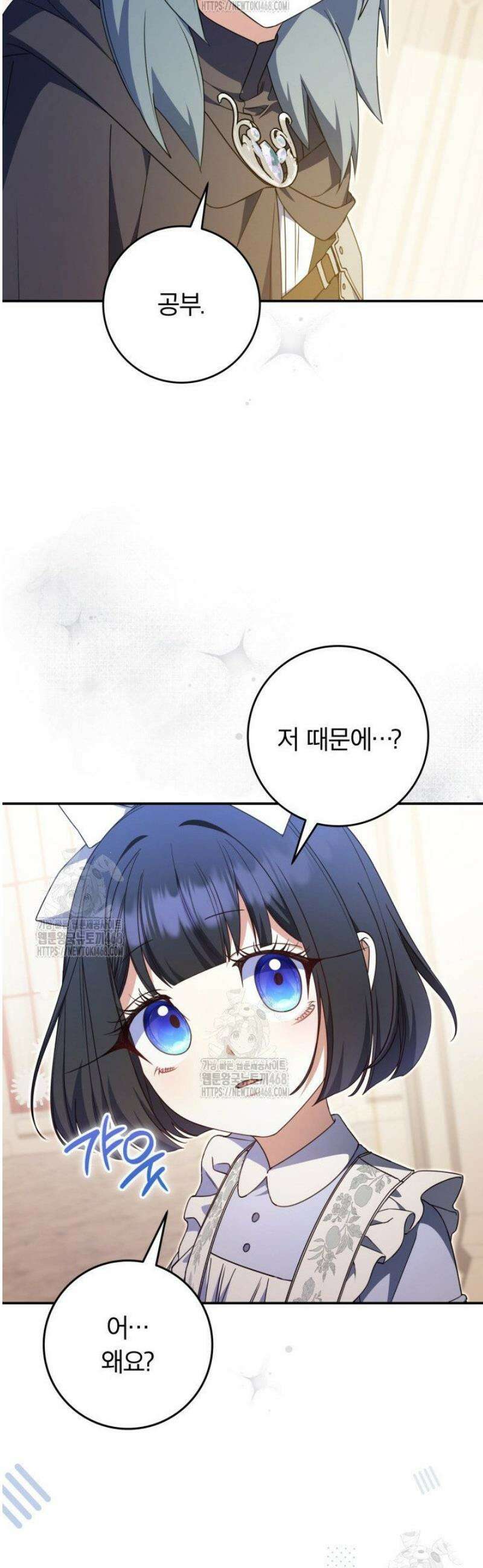 아빠, 저는 아무것도 하지 않을게요 42화 5