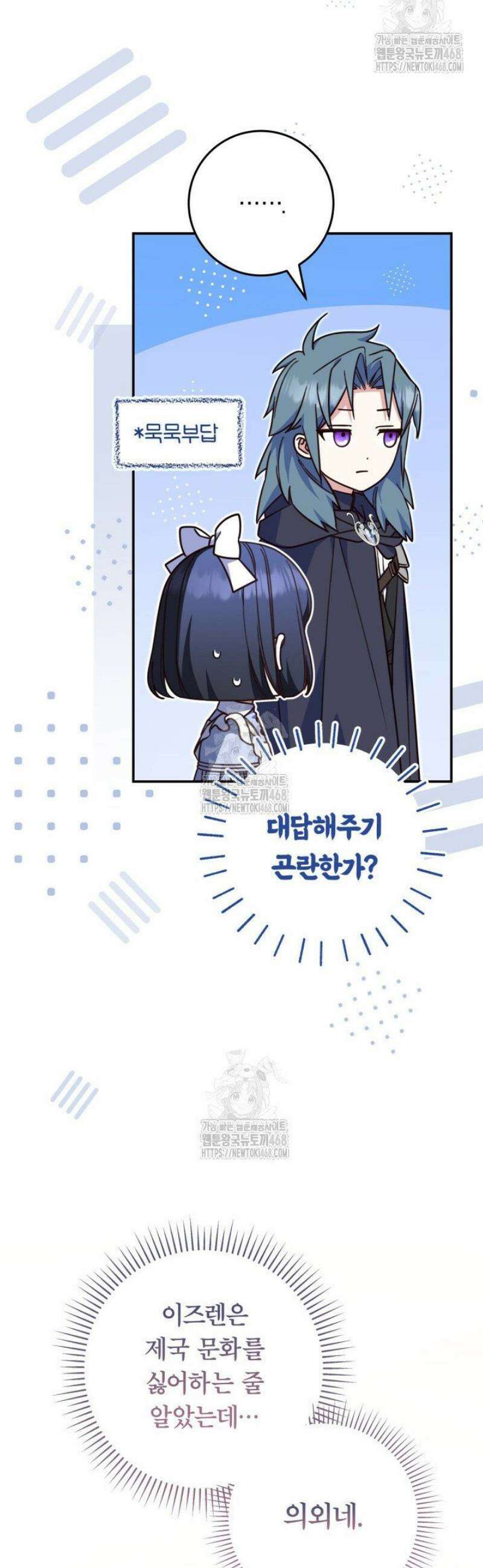 아빠, 저는 아무것도 하지 않을게요 42화 6