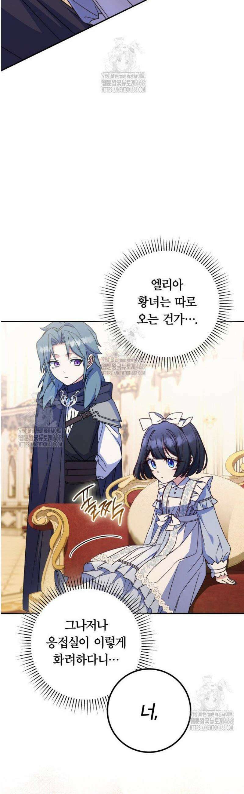아빠, 저는 아무것도 하지 않을게요 42화 9