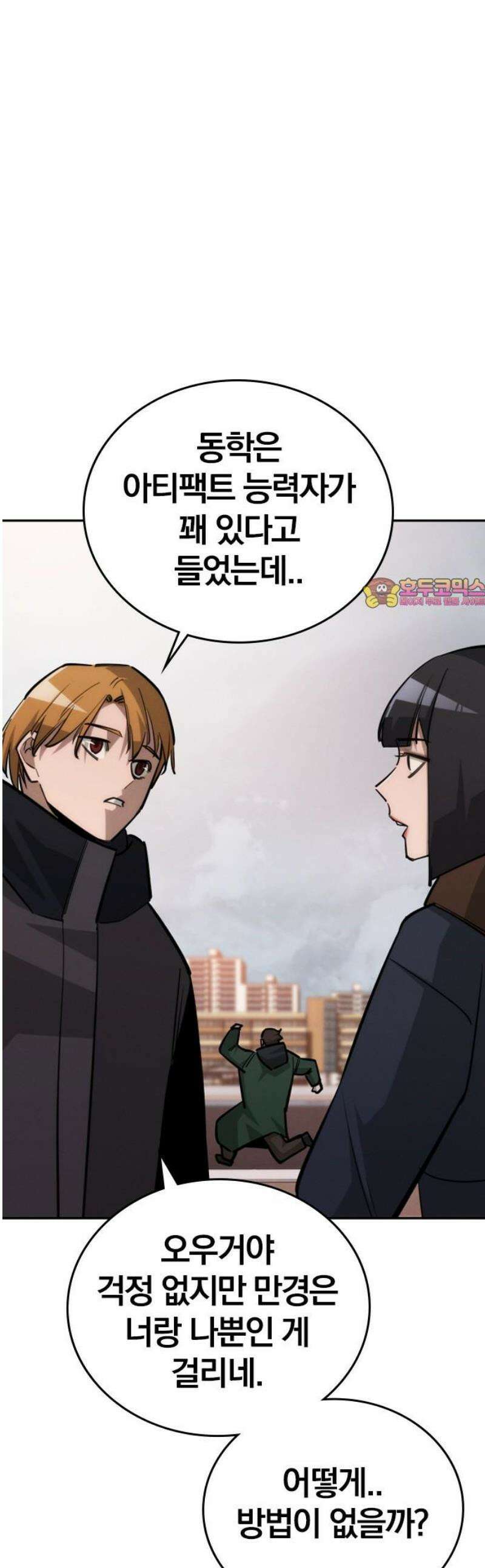 회귀자는 나만 지킨다 34화 : 만경 (2) 1