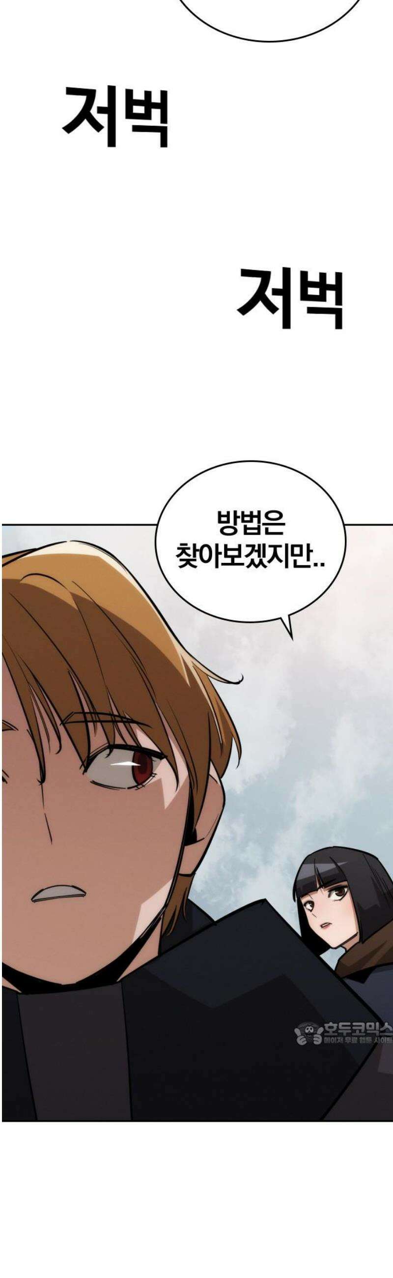 회귀자는 나만 지킨다 34화 : 만경 (2) 2
