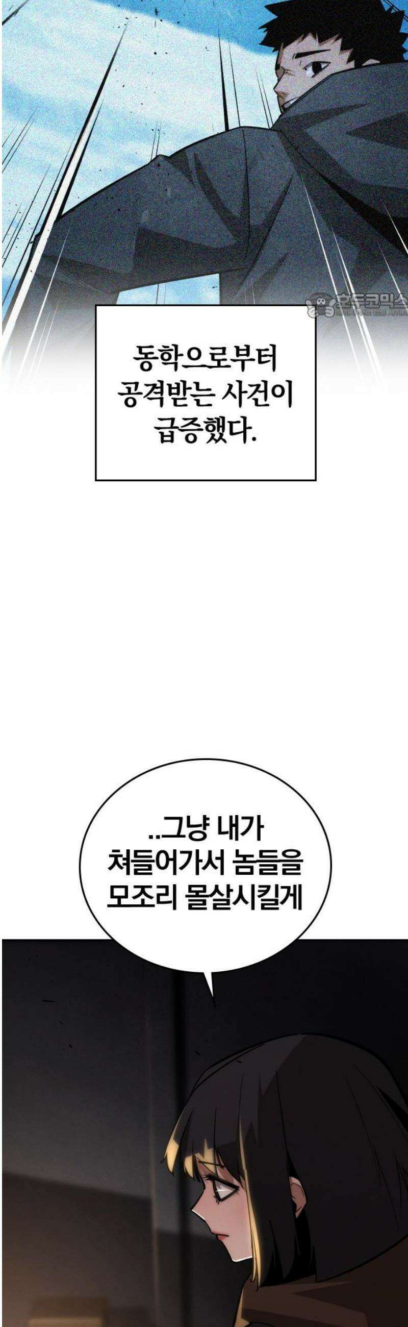 회귀자는 나만 지킨다 34화 : 만경 (2) 9