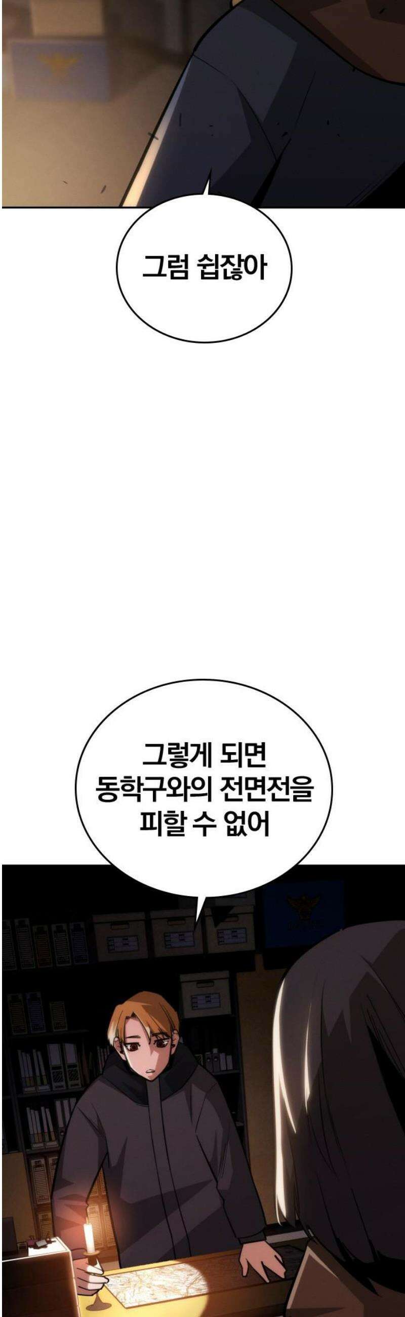 회귀자는 나만 지킨다 34화 : 만경 (2) 10