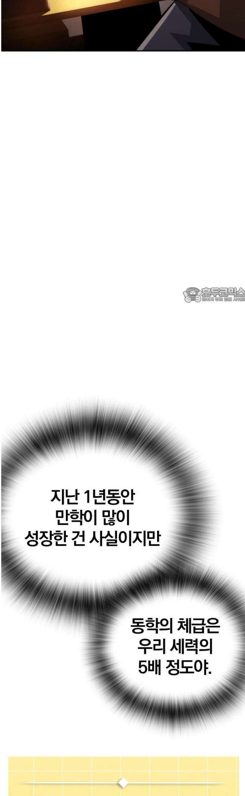 회귀자는 나만 지킨다 34화 : 만경 (2) 11