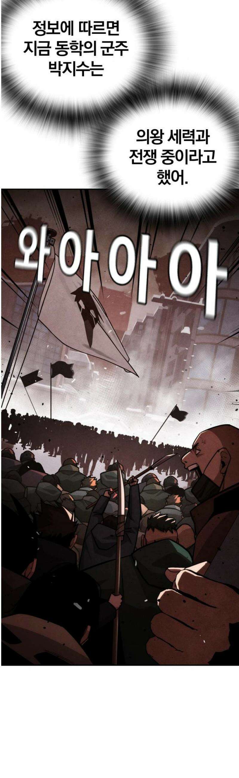회귀자는 나만 지킨다 34화 : 만경 (2) 14