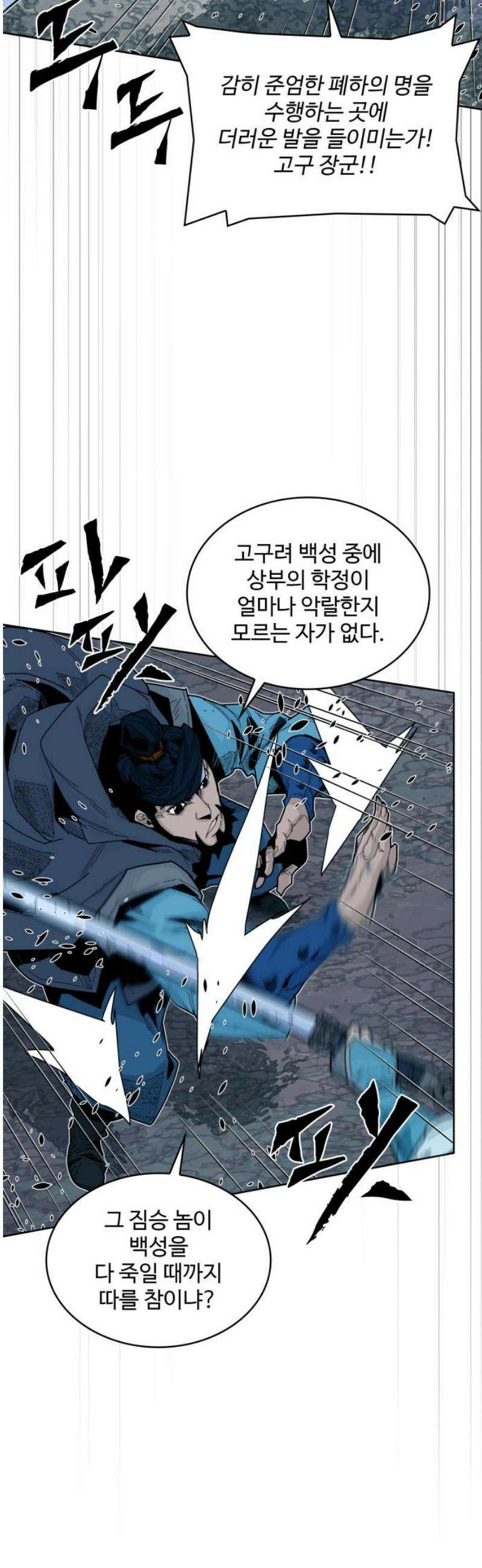 고구려 태왕미천 9화 : 그러니, 일단 걸어라 3