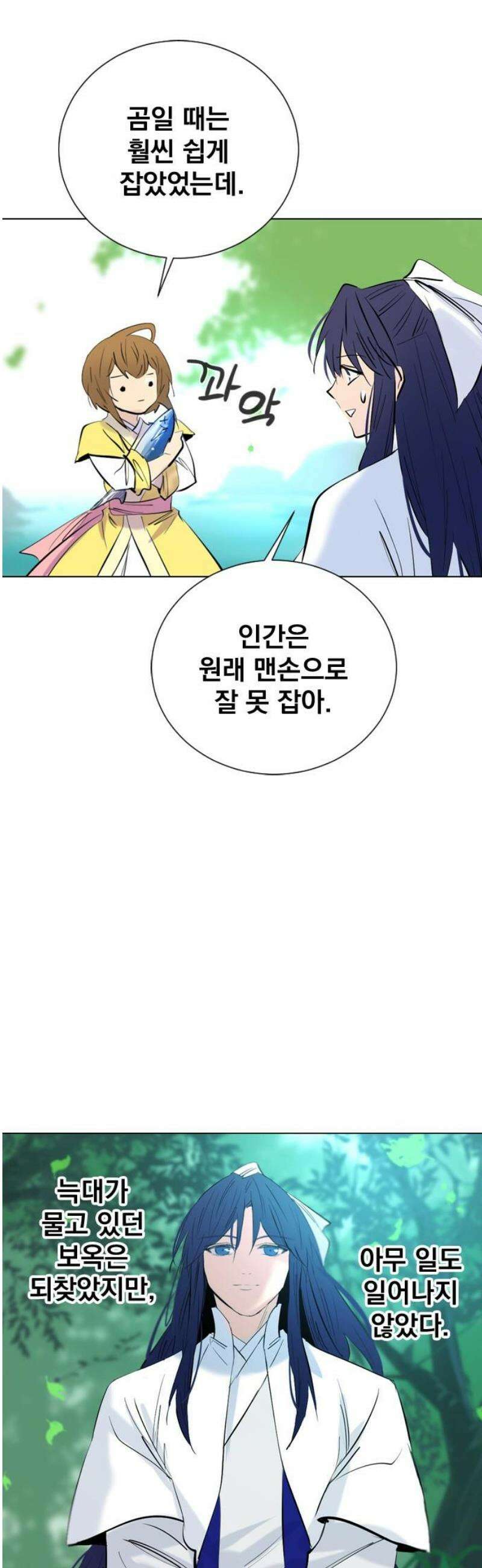 백년게임 3부 - 천상대전 5화 5