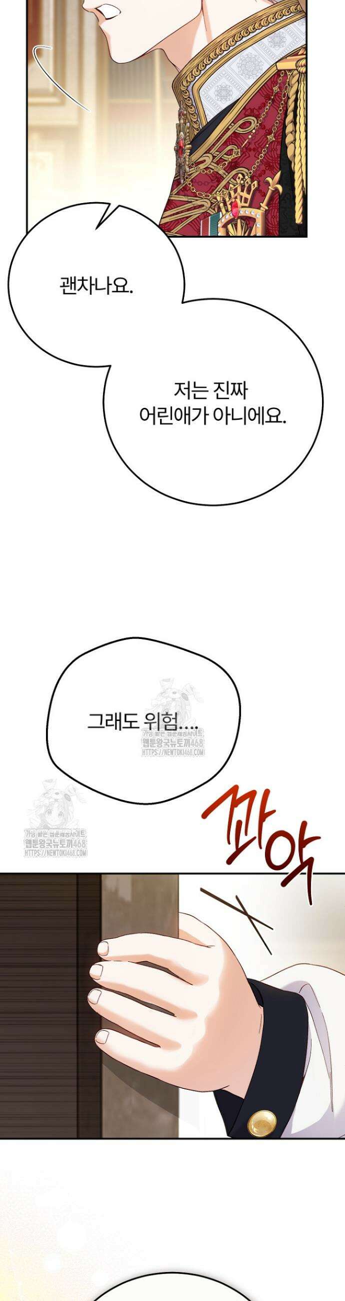괴물 황태자의 아내가 되었습니다 외전 4화 4