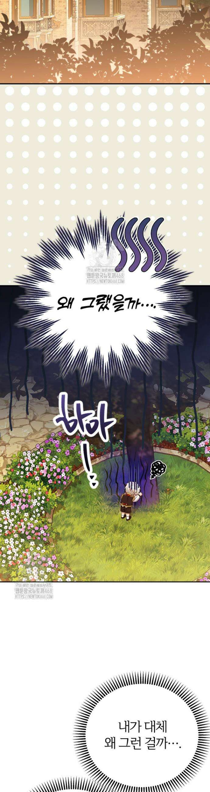 괴물 황태자의 아내가 되었습니다 외전 4화 9