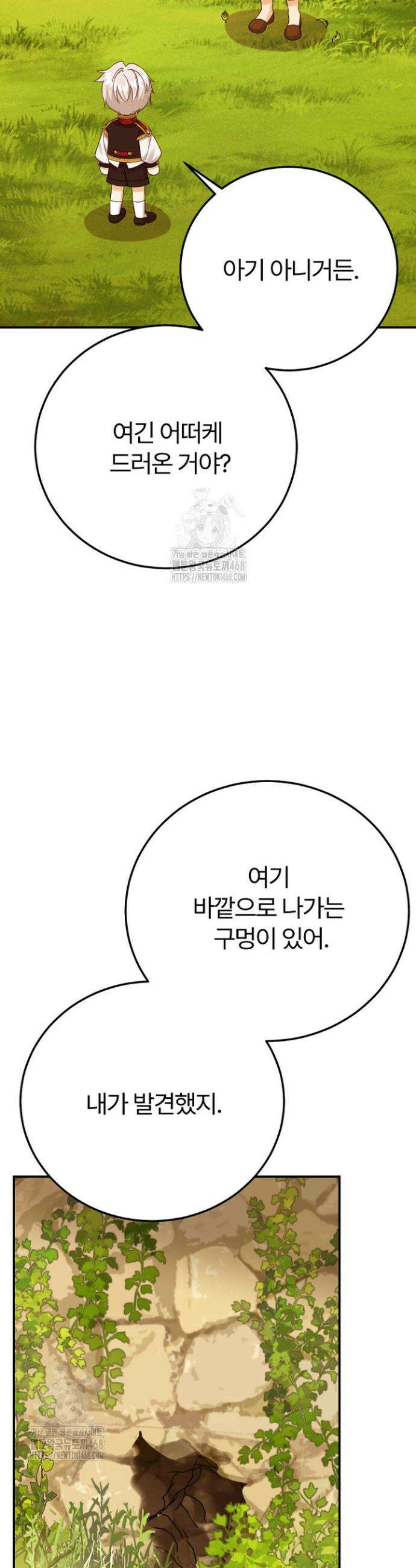 괴물 황태자의 아내가 되었습니다 외전 4화 14