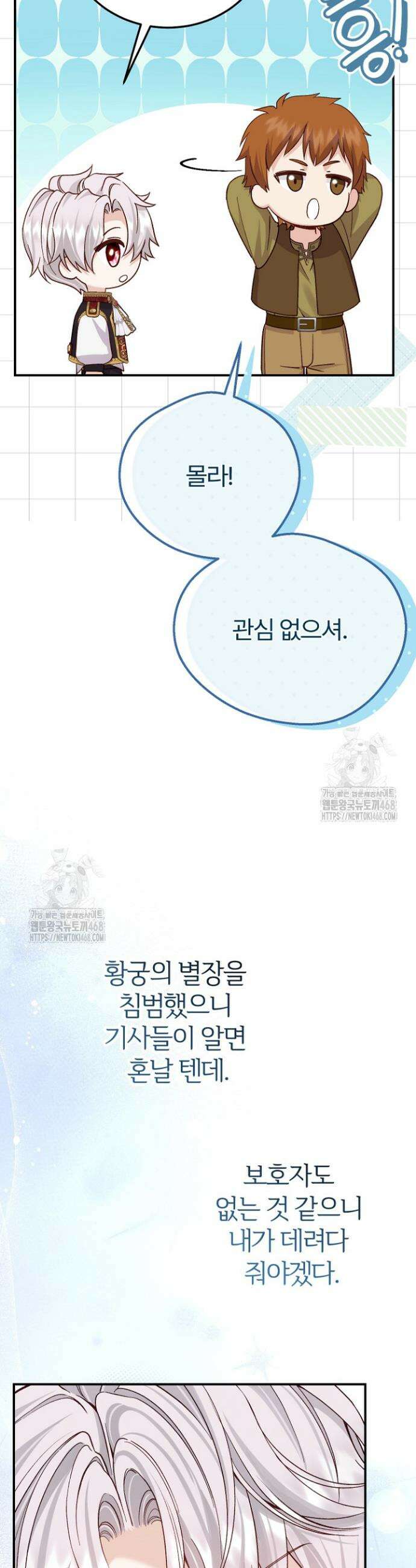 괴물 황태자의 아내가 되었습니다 외전 4화 16