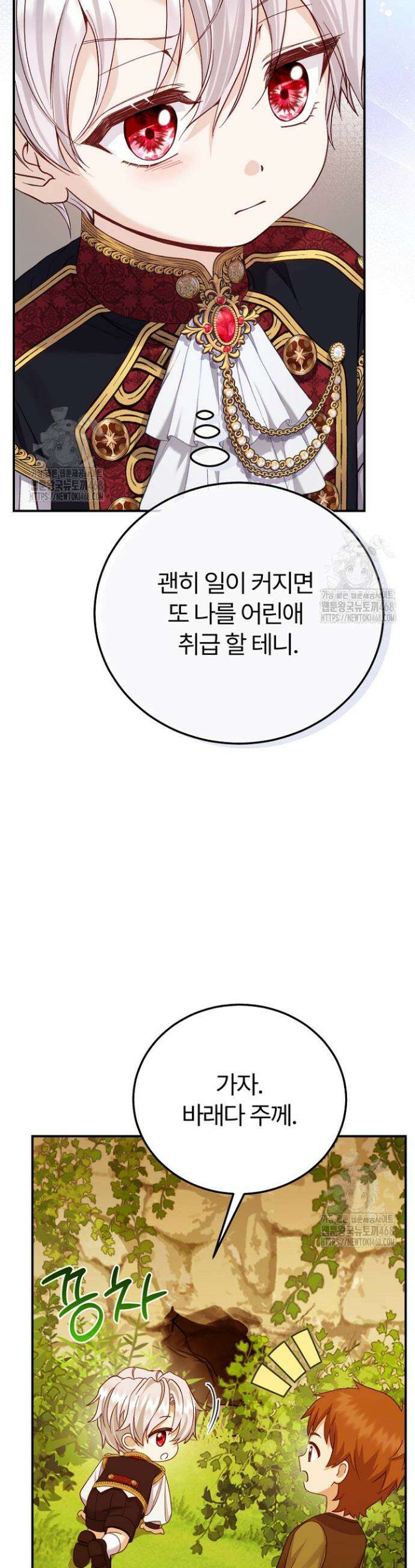 괴물 황태자의 아내가 되었습니다 외전 4화 17