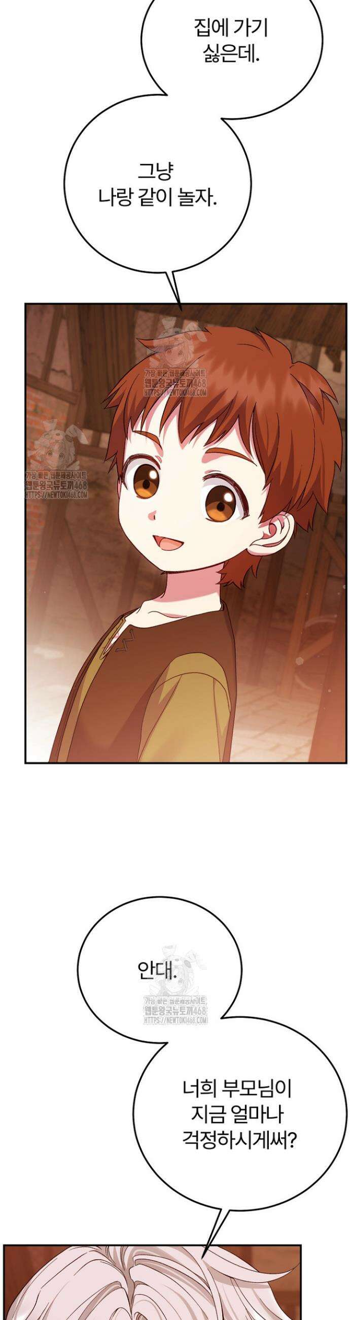 괴물 황태자의 아내가 되었습니다 외전 4화 21