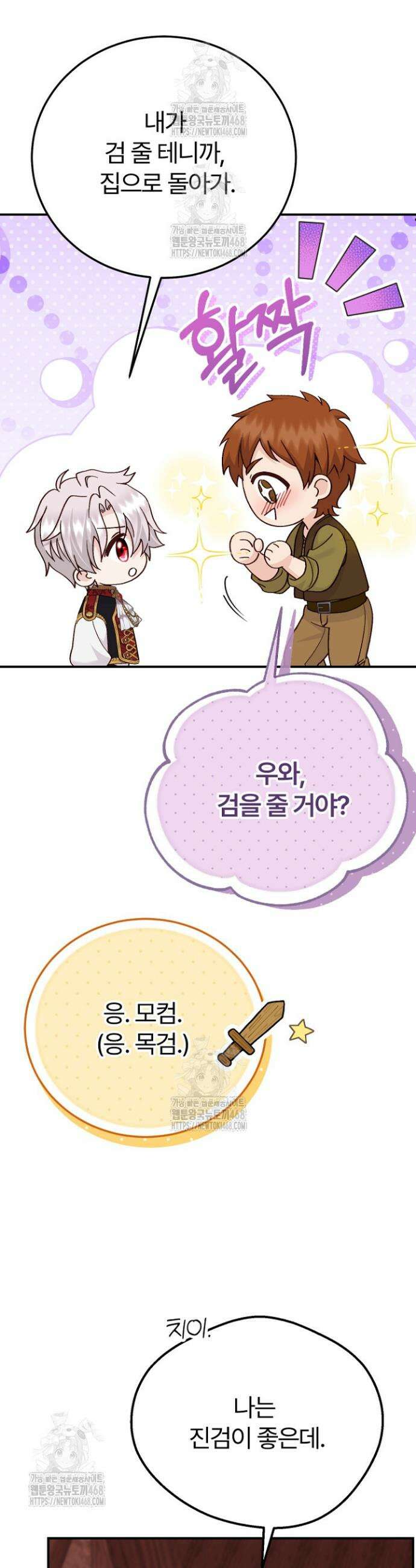 괴물 황태자의 아내가 되었습니다 외전 4화 24