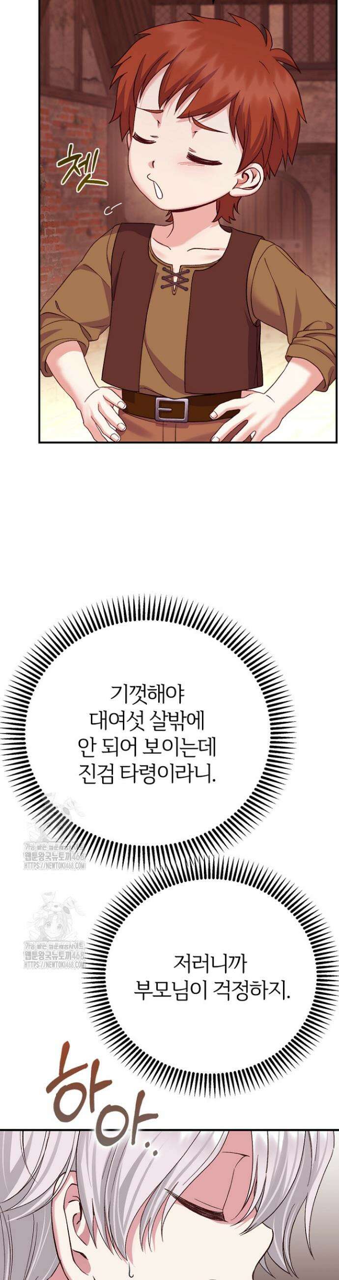 괴물 황태자의 아내가 되었습니다 외전 4화 25