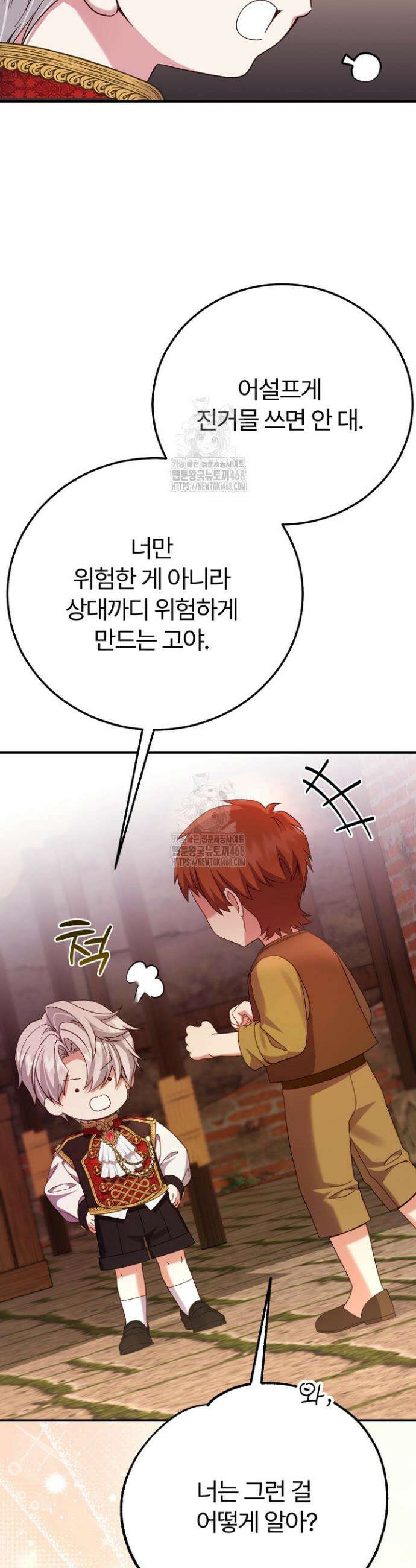 괴물 황태자의 아내가 되었습니다 외전 4화 26