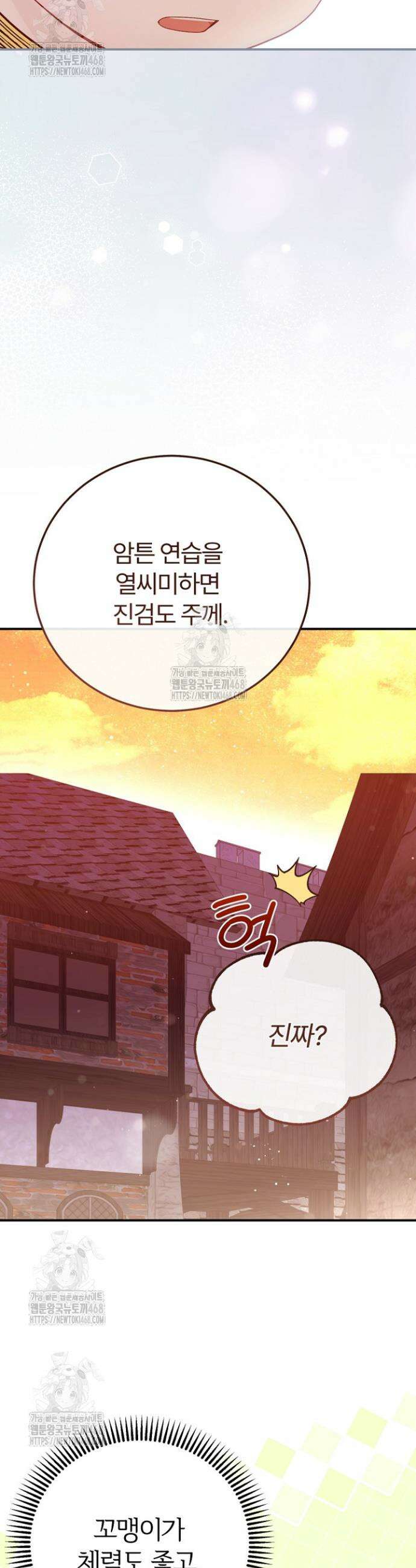 괴물 황태자의 아내가 되었습니다 외전 4화 32