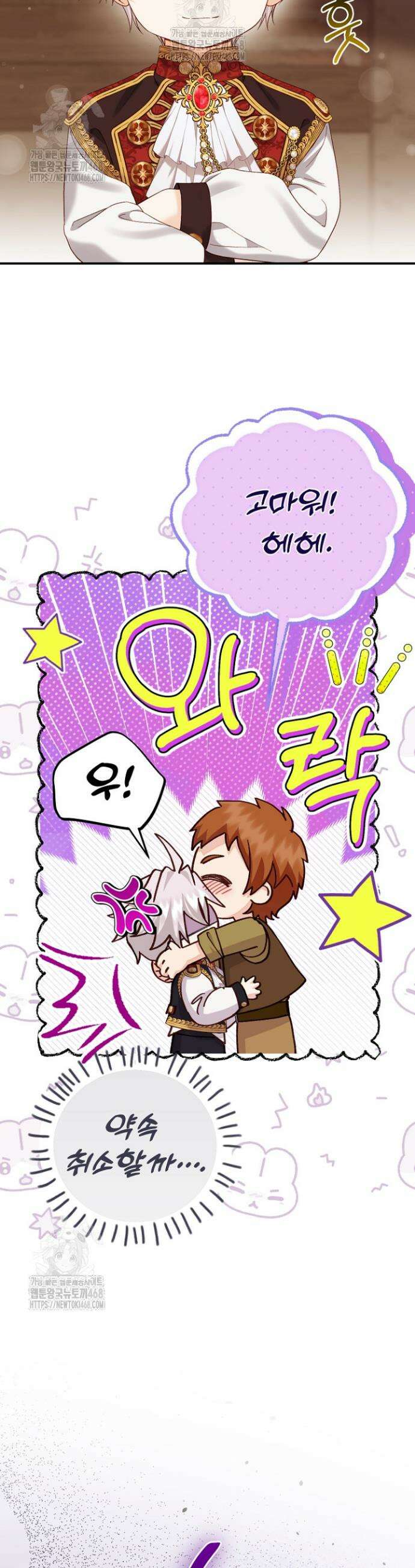 괴물 황태자의 아내가 되었습니다 외전 4화 34
