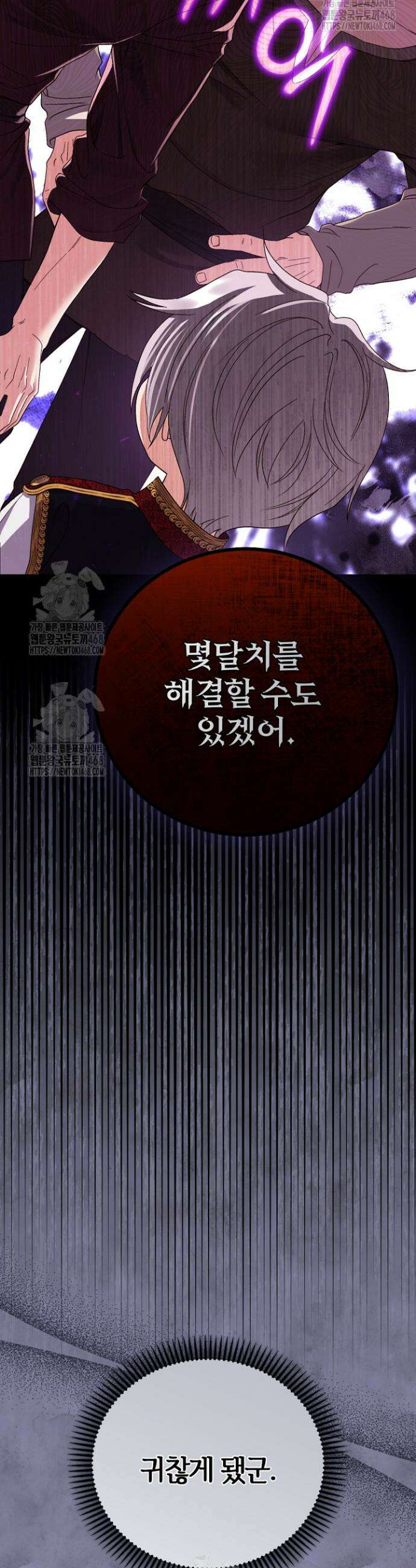 괴물 황태자의 아내가 되었습니다 외전 4화 38