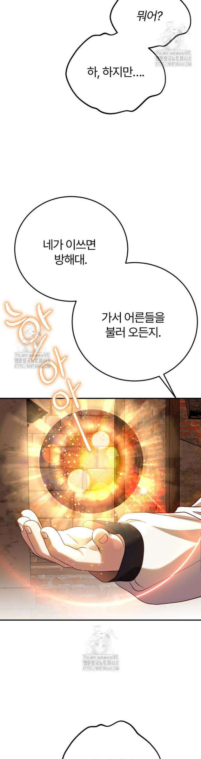 괴물 황태자의 아내가 되었습니다 외전 4화 40