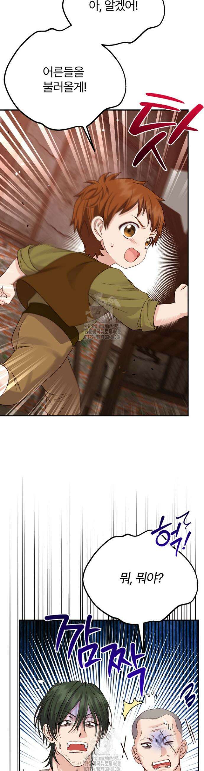 괴물 황태자의 아내가 되었습니다 외전 4화 41