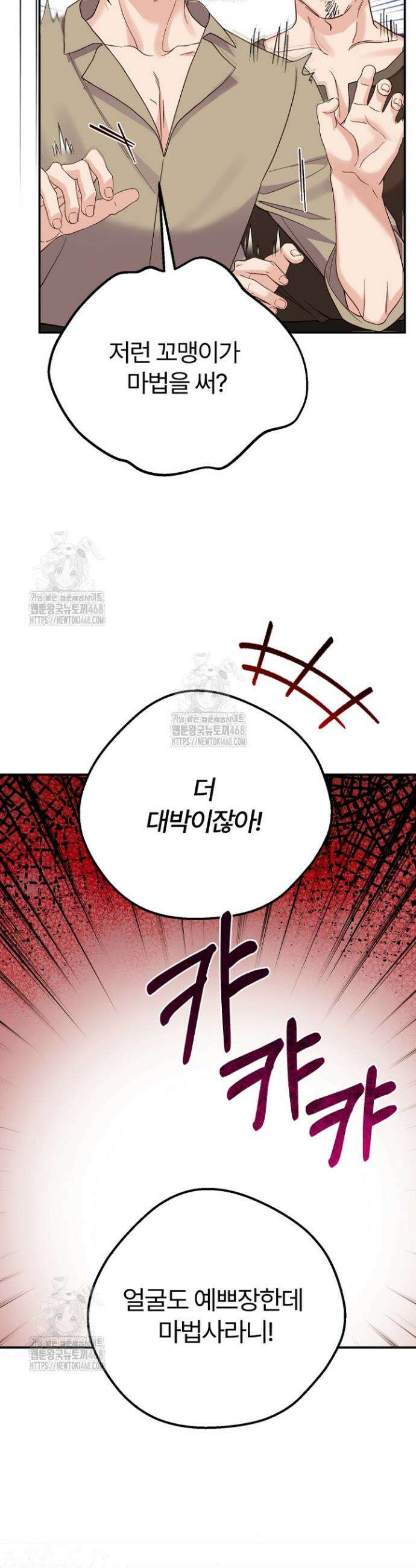 괴물 황태자의 아내가 되었습니다 외전 4화 42
