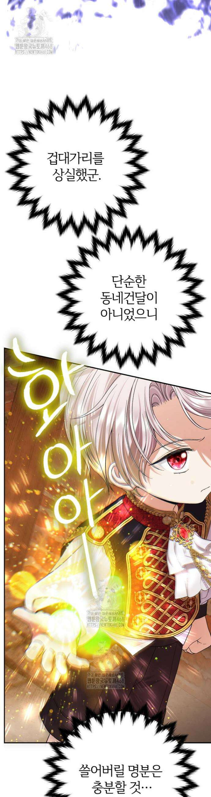 괴물 황태자의 아내가 되었습니다 외전 4화 44