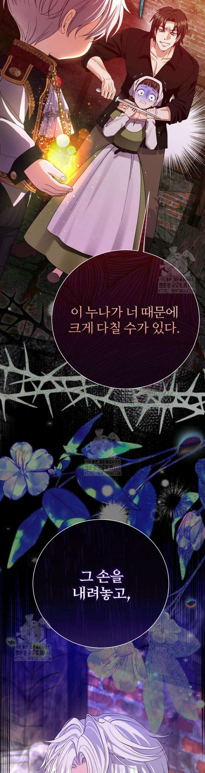 괴물 황태자의 아내가 되었습니다 외전 4화 46