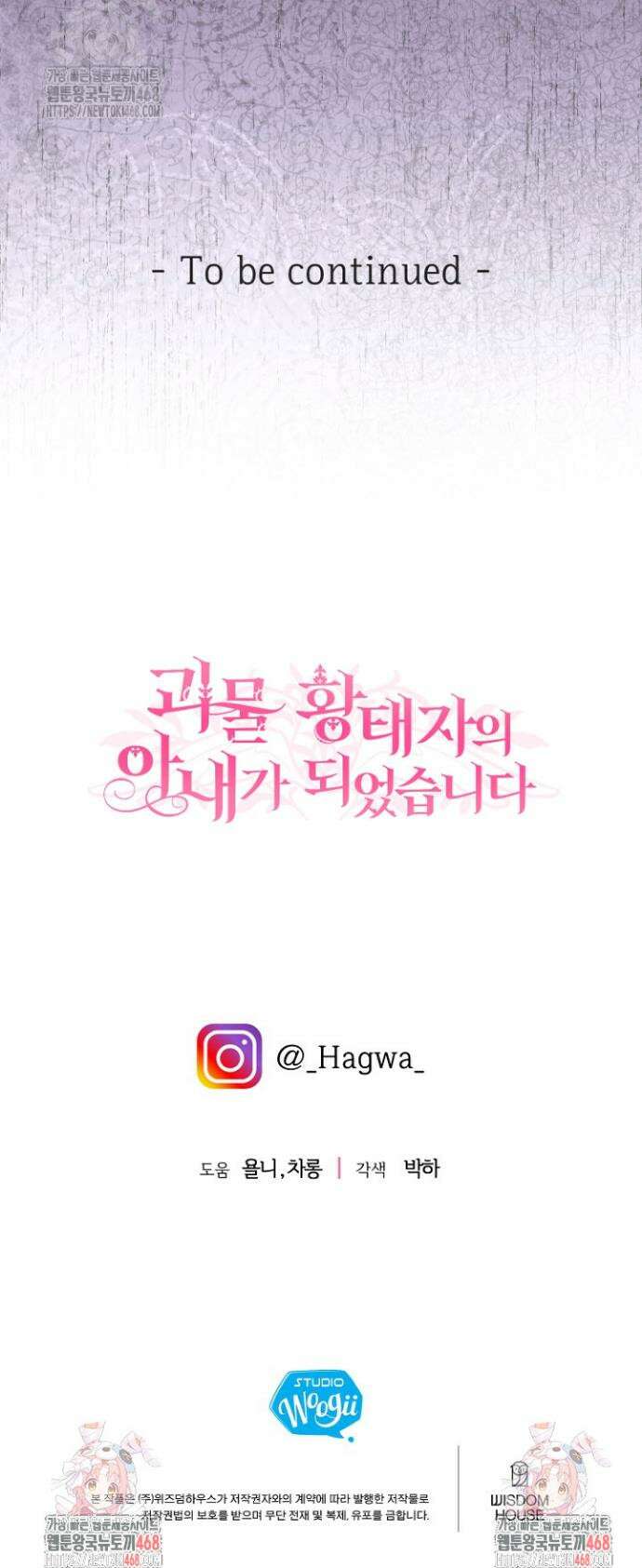 괴물 황태자의 아내가 되었습니다 외전 4화 48