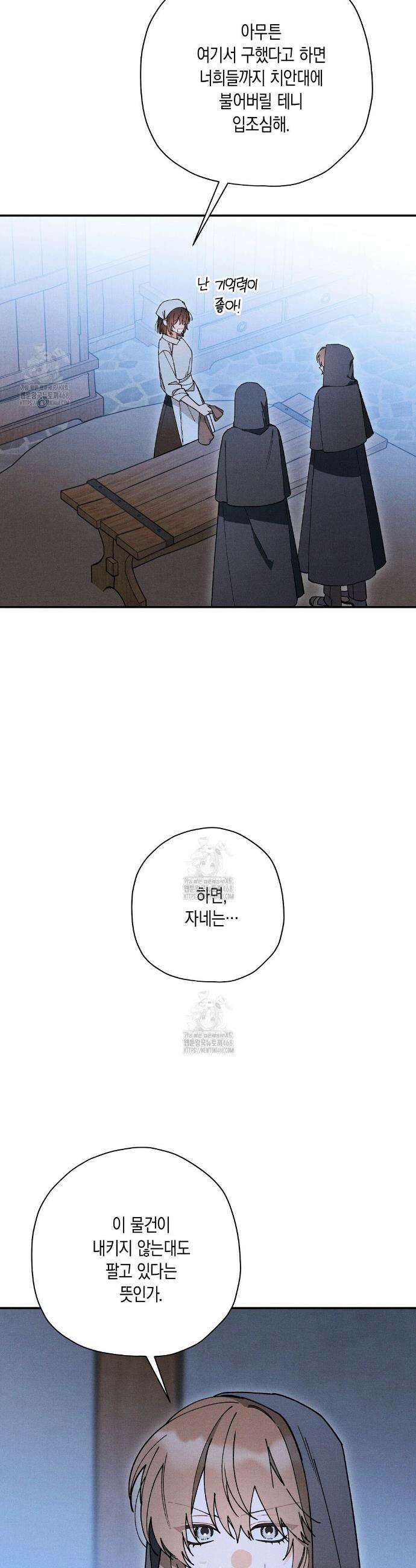 망나니 황자가 오메가인 걸 숨김 79화 2